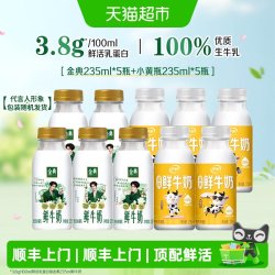 伊利 顺丰上门金典鲜牛奶235ml*5瓶+伊利鲜牛奶235ml*5瓶