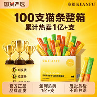 宽福 爆款鸡肉猫条14g*100