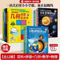 超有趣物理数学几何拼音启蒙机关书/中国儿童科学大百科3-12岁 小学生百科全书睡前故事书6-12岁课外必读图书成长科普读物绘本中小学生课外阅读书籍高效培养数感幼小衔接神器