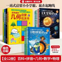 超有趣物理数学几何拼音启蒙机关书/中国儿童科学大百科3-12岁 小学生百科全书睡前故事书6-12岁课外必读图书成长科普读物绘本中小学生课外阅读书籍高效培养数感幼小衔接神器