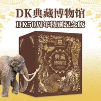 CITIC Press/中信出版社 DK典藏博物馆（DK50周年特别纪念版）纪念圆卡套装（全6册）