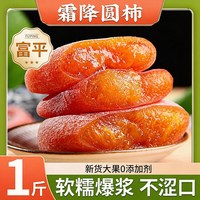 移动端：盛侨行 陕西富平柿饼官方旗舰店流心吊柿饼白霜冰柿子干整箱10斤老式特产