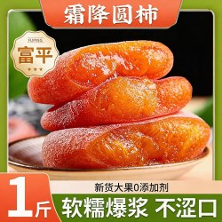 盛侨行 陕西富平柿饼官方旗舰店流心吊柿饼白霜冰柿子干整箱10斤老式特产