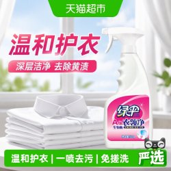 绿伞 衣领净500g 衣领洁净 强力去汗渍预洗喷洁净柔顺护理去污渍