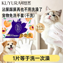 可悠然 宠物免洗手套猫咪狗狗湿巾除臭除菌除螨沾屎踩屎免洗澡干洗清洁巾