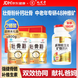 九芝堂 壮骨粉400g*2桶装骨折术后恢复+中老年48种复合维生素矿物质180片