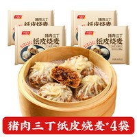 移动端：千味解忧炸货铺 千味央厨蛋黄纸皮烧麦早餐半成品烧卖猪肉三丁芝士加热即食速冻