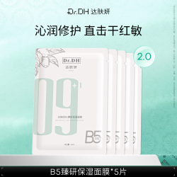 达肤妍 全能b5修护面膜补水保湿舒缓淡红紧致修护