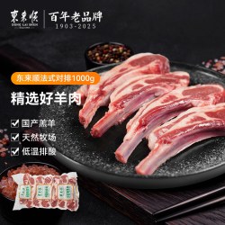 东来顺 法式羊排两斤战斧羊排内蒙原切北京对排