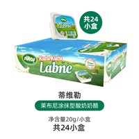 移动端：原装进口蒂维勒labne莱布尼涂抹型酸奶奶酪顺丰冷运