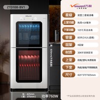 万和 碗筷消毒柜小型立式家用厨房高温烘干一体二星级紫外线碗柜