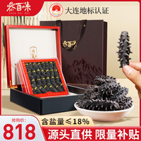 参百味 大连淡干海参干货 250g 25-45只 底播辽刺参海鲜中秋礼盒装