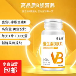 京喜 维生素B族片复合多种维生素b1b2b6b12烟酸叶酸泛酸生物素烟酰胺 100片*1瓶