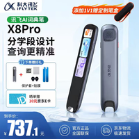 科大讯飞 AI词典笔X8pro扫描点读笔中小学生电子词典笔