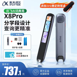 科大讯飞 AI词典笔X8pro扫描点读笔中小学生电子词典笔