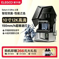 百亿补贴：ELEGOO Saturn 4 Ultra土星光固化3D打印机