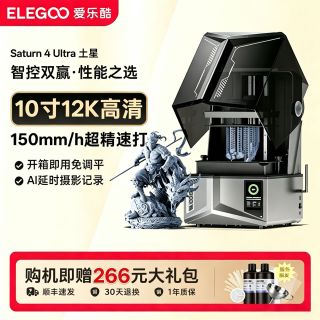 百亿补贴：ELEGOO Saturn 4 Ultra土星光固化3D打印机