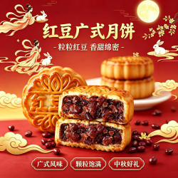 广香村 红豆月饼广式中秋传统糕点心500g装中式糕点休闲零食