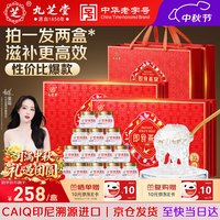 九芝堂 即食燕窝进口溯源低糖燕窝礼盒送孕妇长辈妈妈领导礼品中秋节礼物