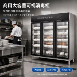 商用消毒柜三门立式大容量不锈钢饭店餐饮消毒碗柜大型餐具保洁柜