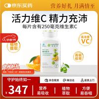 安利 纽崔莱维生素C片增强男女青少年中老年成人w维他命VC片体质 200片