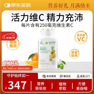 安利 纽崔莱维生素C片增强男女青少年中老年成人w维他命VC片体质 200片