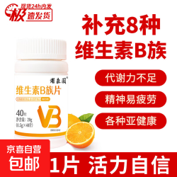 京喜 维生素C+维生素E+烟酰胺咀嚼片 维生素B族片 40片*1瓶 1瓶