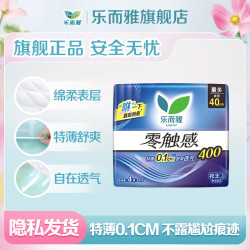 乐而雅 零触感 超丝薄 卫生巾  任选6件