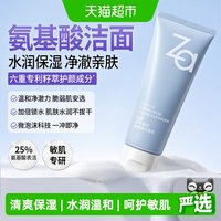 移动端、88VIP：Za 温和洁净氨基酸洁面乳