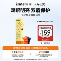 inne 蓝光盾儿童叶黄素 宝宝维生素软糖 蓝莓味8颗 眼睛明亮