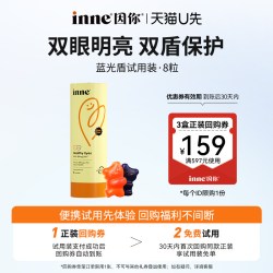 inne 蓝光盾儿童叶黄素 宝宝维生素软糖 蓝莓味8颗 眼睛明亮