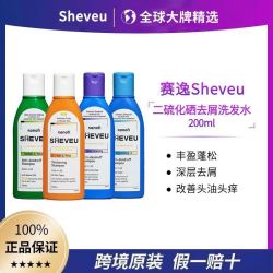 赛逸 澳洲SHEVEU赛逸二硫化硒去屑洗发水200ml控油滋养去屑蓬松止痒