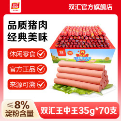 双汇 王中王 火腿肠  2.45kg 70根