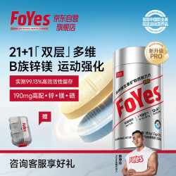 Foyes 复合维生素双层片pro 维生素b族维ADEC钙锌镁硒矿物质男女120粒