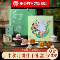 稻香村 月饼礼盒装广式蛋黄莲蓉五仁高端中秋节送人送长辈礼品团购发顺丰 幻月445g