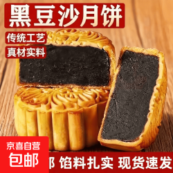 黑豆沙月饼馅料扎实甜而不腻中秋佳节必备糕点心日常休闲下午茶点 黑豆沙月饼 10个约2斤