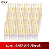 欧诗漫 修抗小金管次抛肌活紧致修护抗皱淡纹水