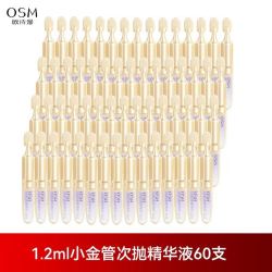 欧诗漫 修抗小金管次抛肌活紧致修护抗皱淡纹水