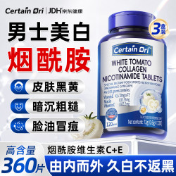 Certain Dri 烟酰胺男士专用美白维生素c+e+烟酰胺咀嚼片去黄淡化黑色素360片