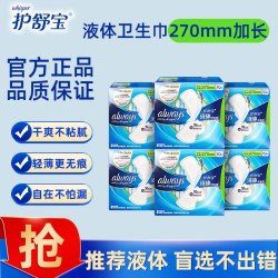 护舒宝 卫生巾超薄液体270mm量多日用60片姨妈巾官方正品旅行装
