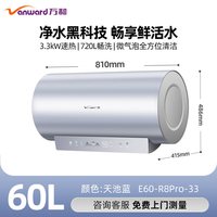 万和 [政府补贴]万和长白山R8Pro电热水器纳米气泡洗60L速热电家用80L
