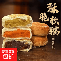 网红风味酥皮月饼五仁枣泥黑芝麻手工咸蛋黄特产零食点心传统糕点 红豆味月饼 200g*1包