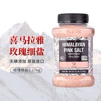 索以食 喜马拉雅玫瑰细盐进口天然无碘井矿盐家用盐2.27kg