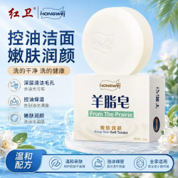 红卫 羊脂皂 洗脸沐浴皂 120g×5盒