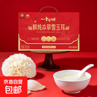 十方田鲜炖本草白玉耳燕窝营养滋补即食送礼高端礼盒 鲜炖本草燕窝礼盒150g*9罐 1350g*2盒