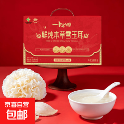 十方田鲜炖本草白玉耳燕窝营养滋补即食送礼高端礼盒 鲜炖本草燕窝礼盒150g*9罐 1350g*2盒