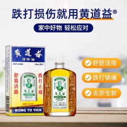 黄道益 活络油正品港版原装香港进口跌打损伤舒筋活络官方旗舰店