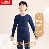 红豆居家 儿童秋冬季纯棉亲肤秋衣+秋裤保暖内衣套装