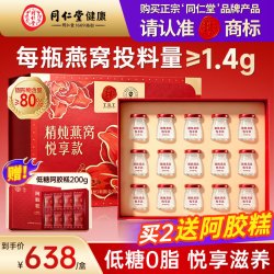 同仁堂 北京同仁堂即食鲜炖燕窝孕妇补气血40g*15瓶投料1.4g中秋节送礼