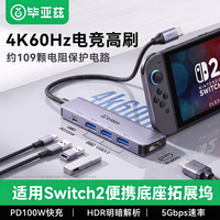 毕亚兹 适用任天堂Switch2便携底座拓展坞ns/oled主机投屏线转换器扩展坞连接电视底座转接配件